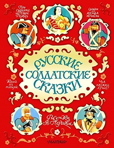 Russkie soldatskie skazki Books
