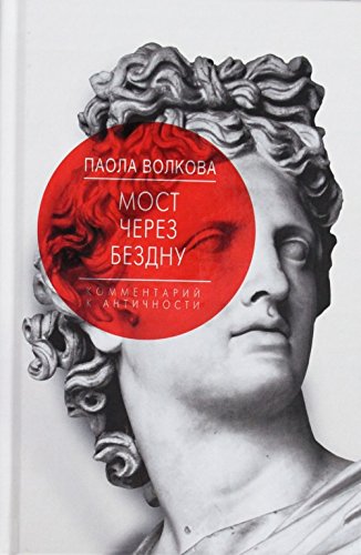 Most cherez bezdnu. Kniga 1 Books
