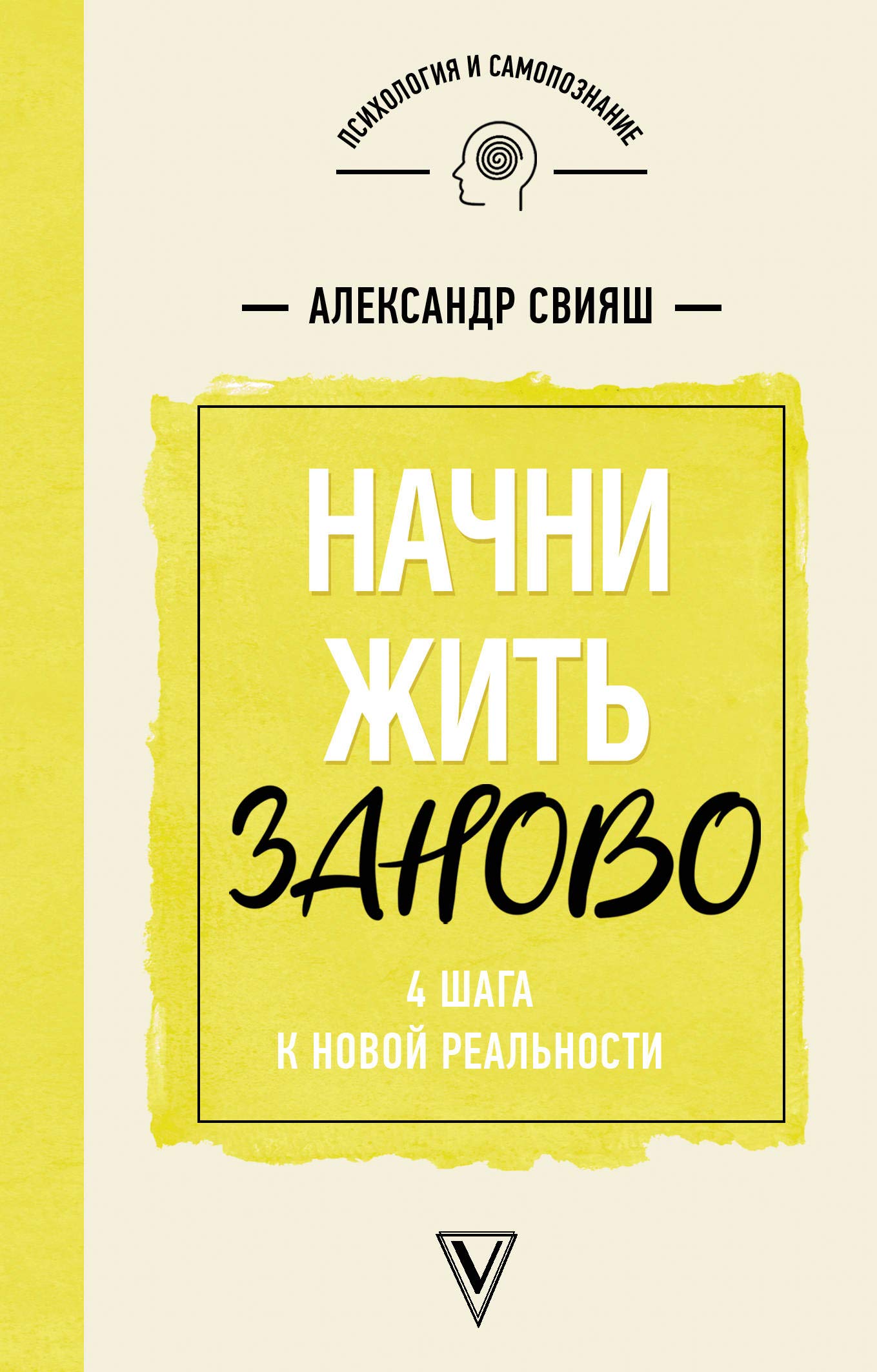 Nachni zhizn zanovo! 4 shaga k novoj realnosti Books