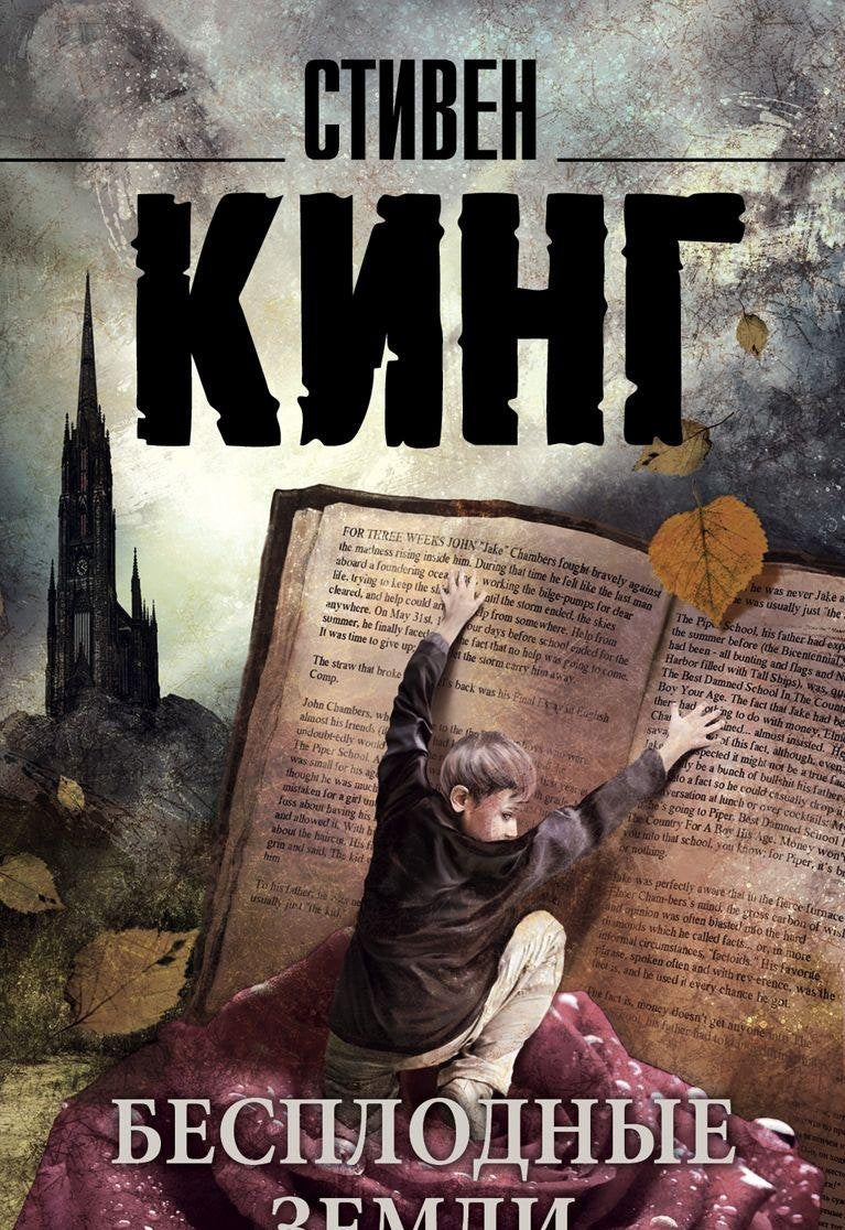 Besplodnye zemli Books