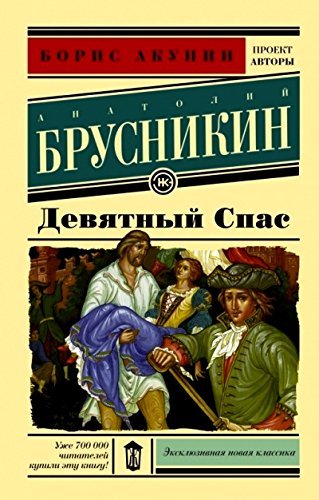 Deviatnyi Spas book