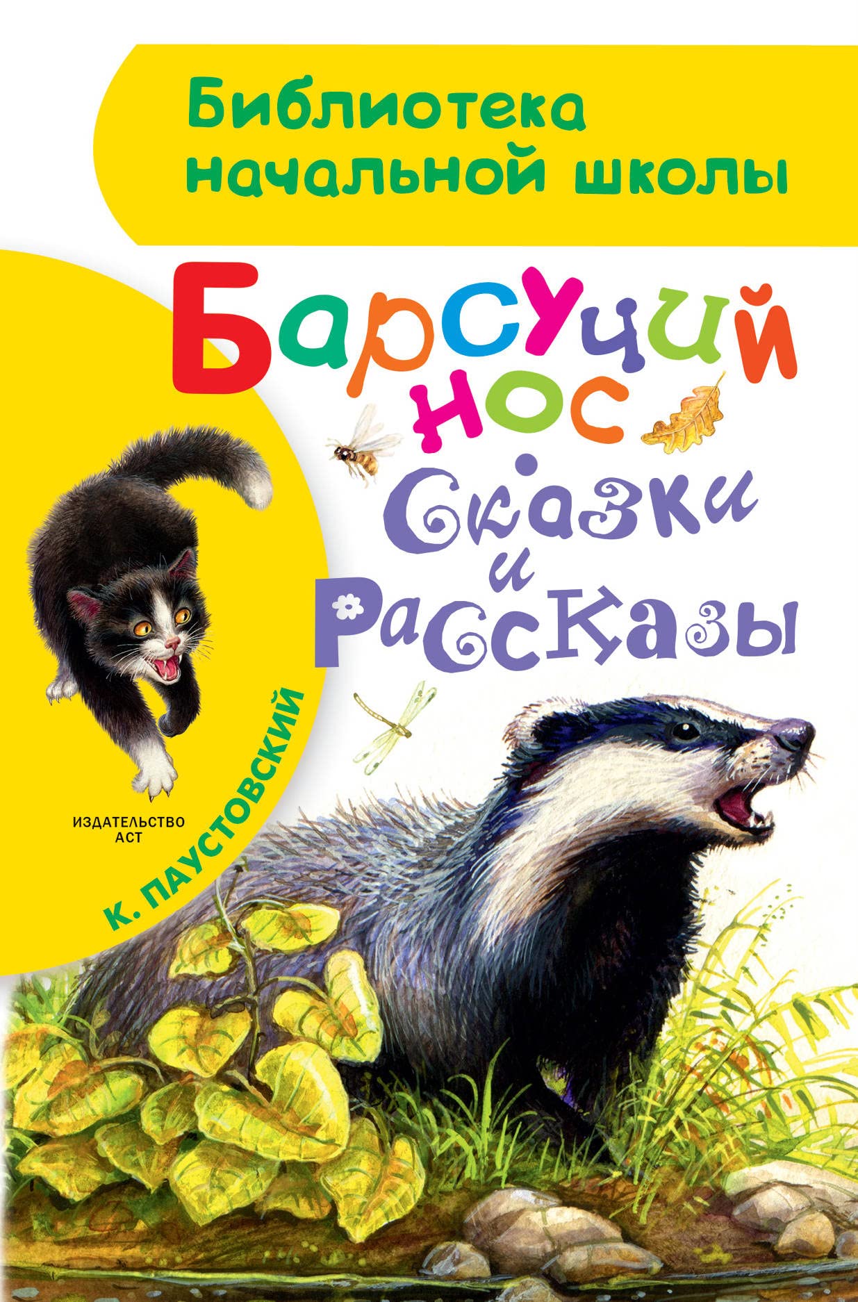 Barsuchij nos. Skazki i rasskazy Books