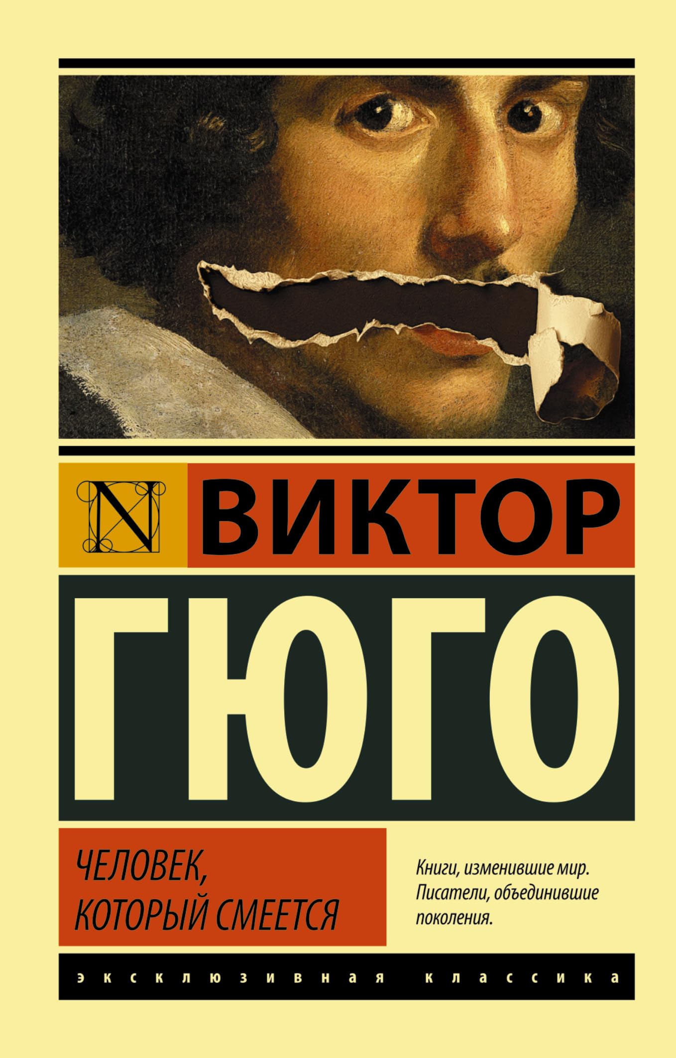 Chelovek, kotoryj smeetsja Books