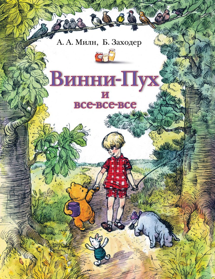Vinni-Pukh i vse vse vse book