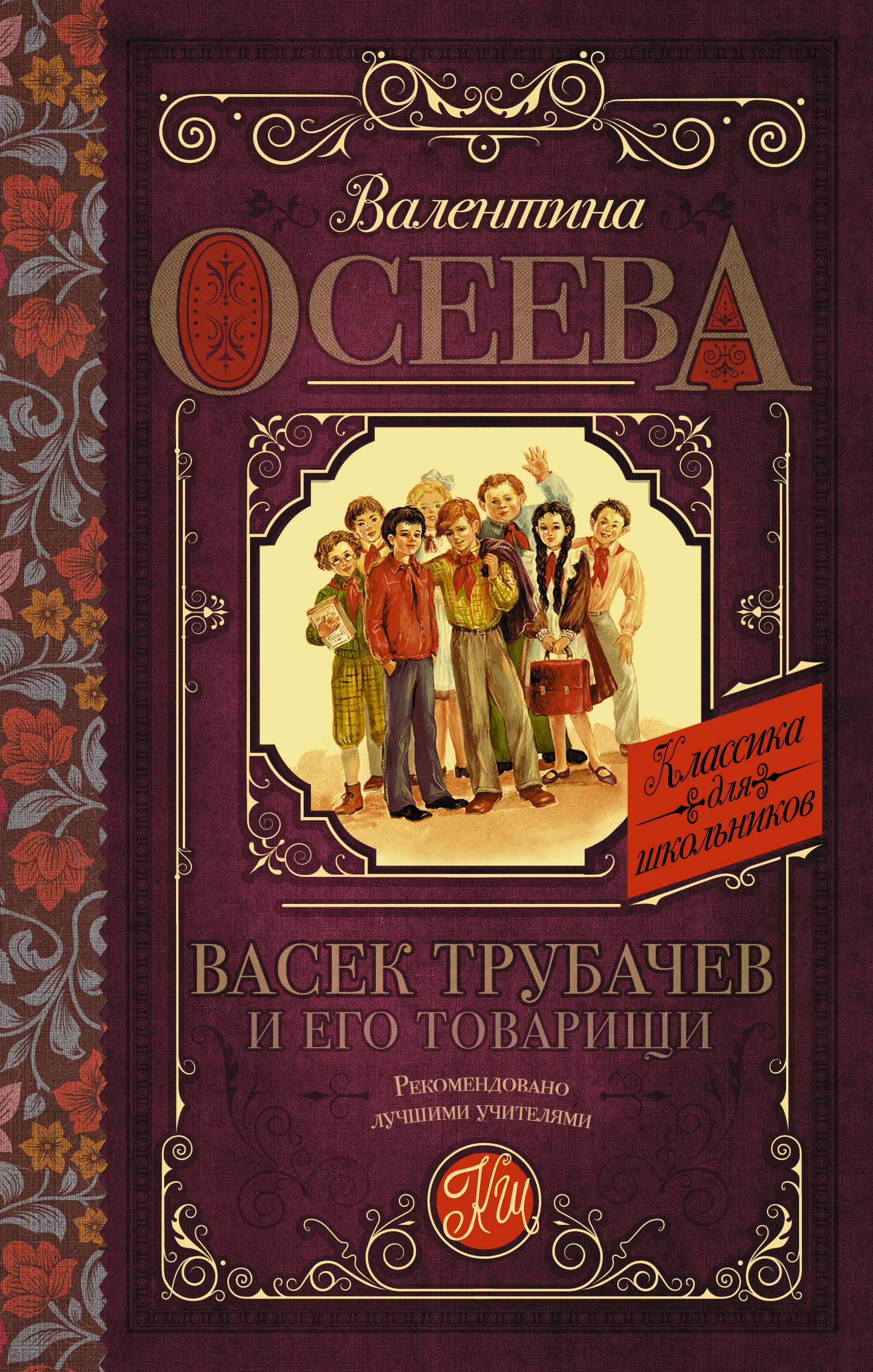Vasek Trubachev i ego tovarischi Books