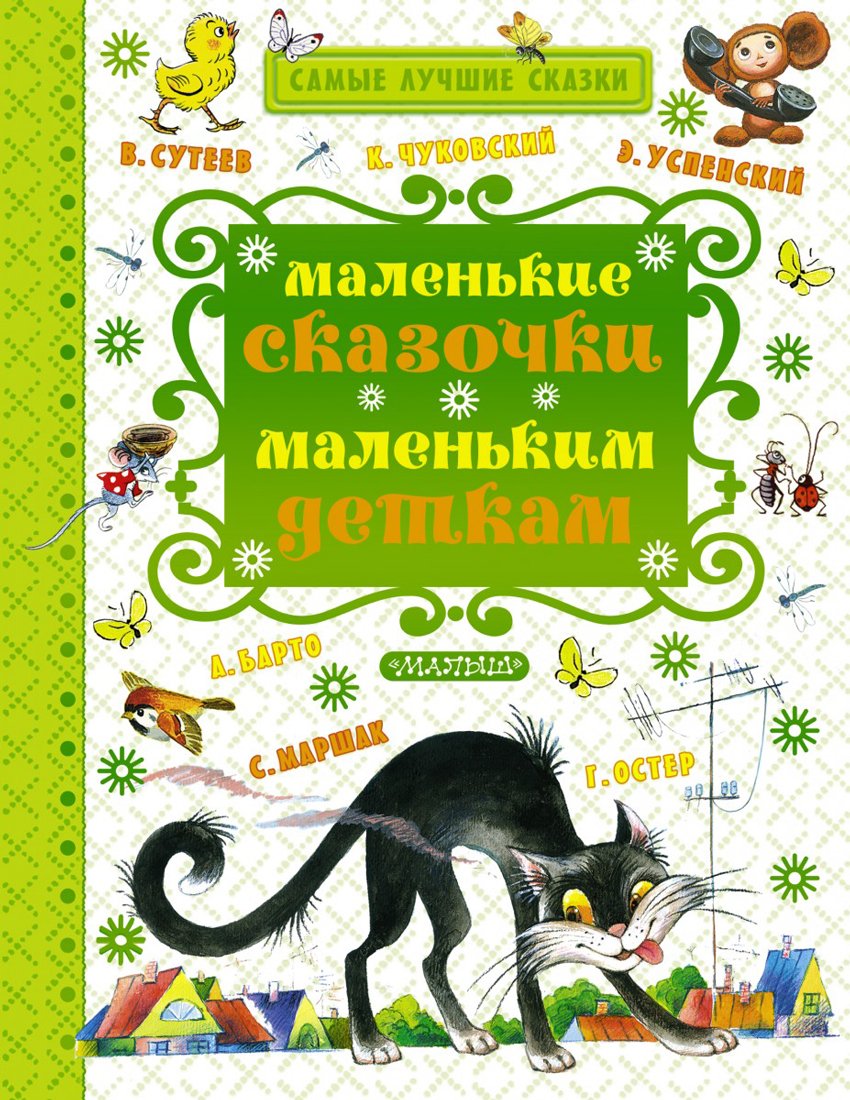 Malenkie skazochki malenkim detkam Books