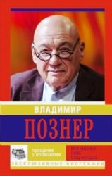 Proschanie s illyuziyami. Moya Amerika. Limb. Otets narodov Books