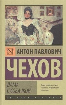 Dama's sobackoj: Povesti i rasskazy Fiction