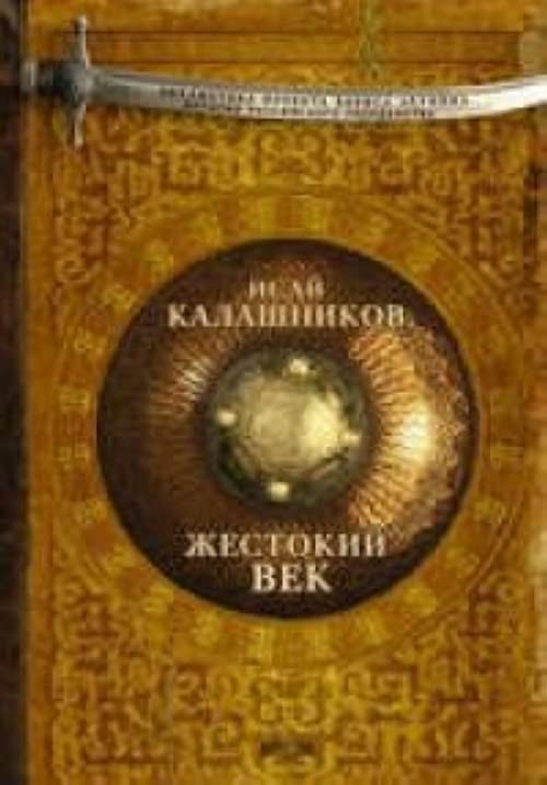 Zhestokiy vek Books