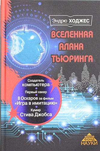 Vselennaya Alana Tyuringa Books