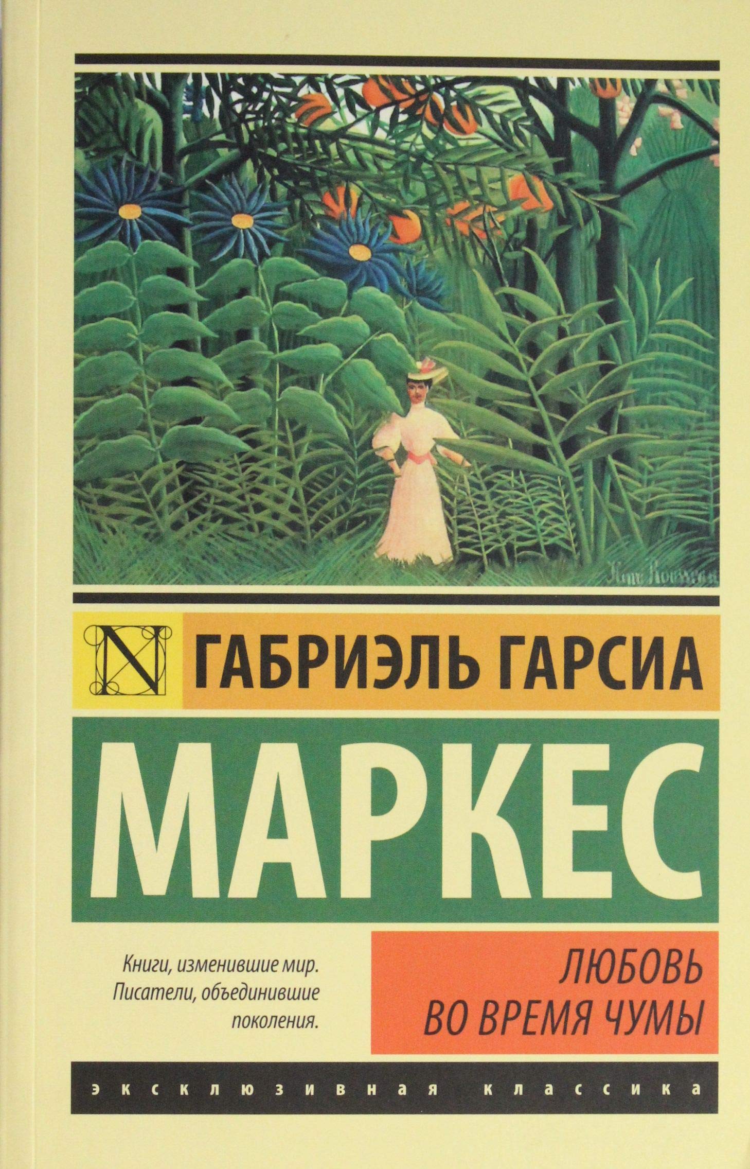 Ljubov' vo vremja chumy book