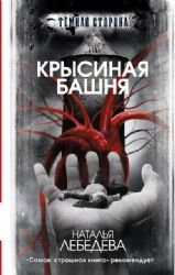 Krysinaya bashnya Books
