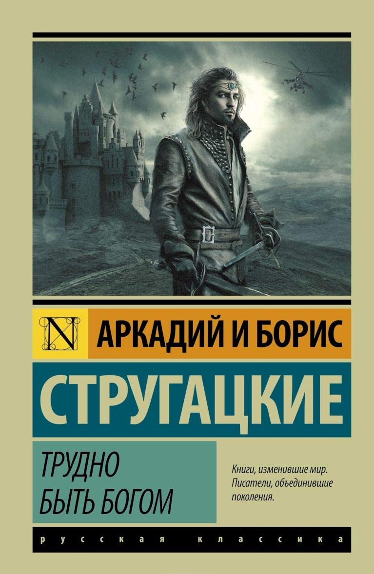 Trudno byt' bogom Contemporary literature
