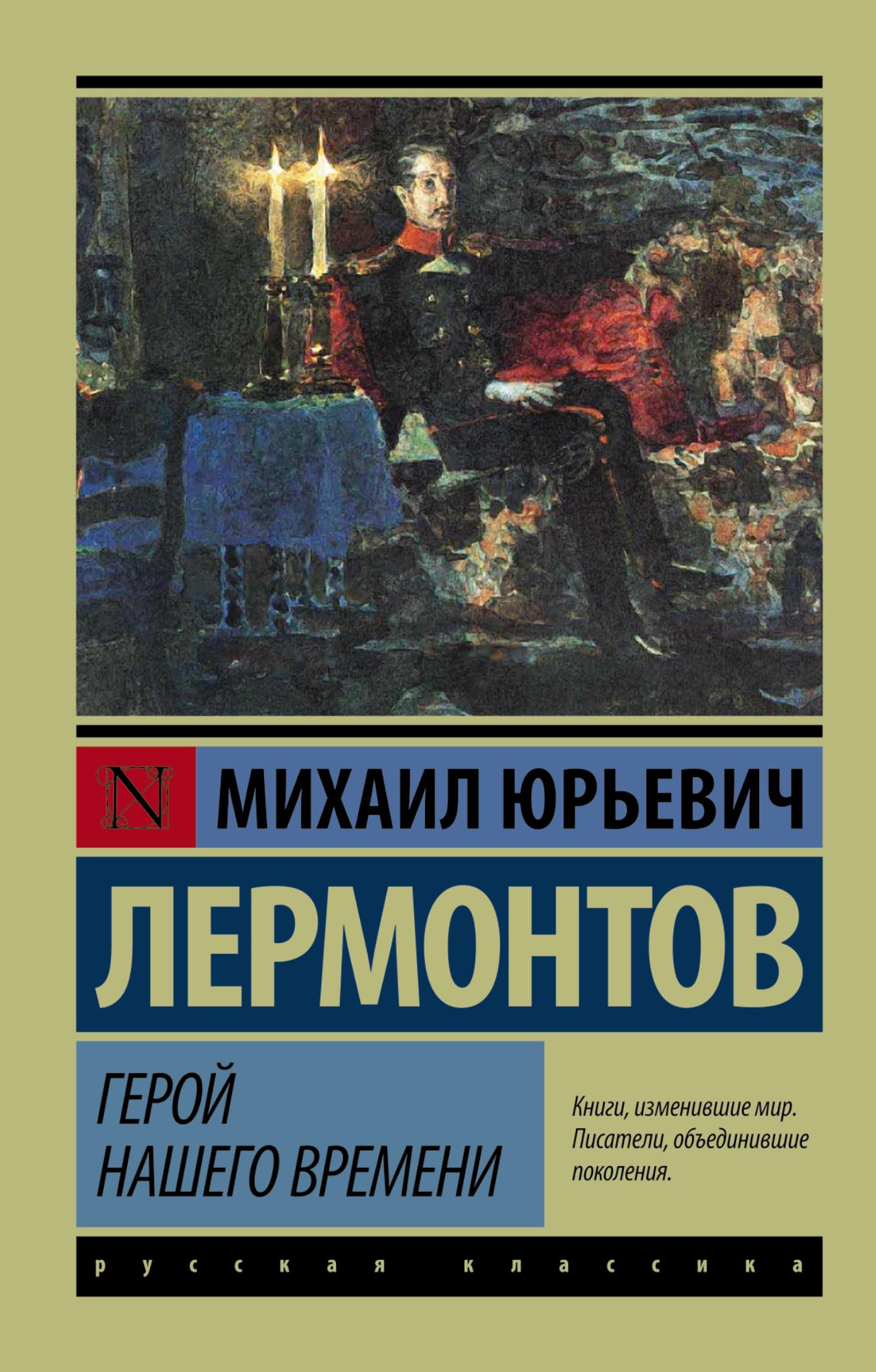 Geroy nashego vremeni Books
