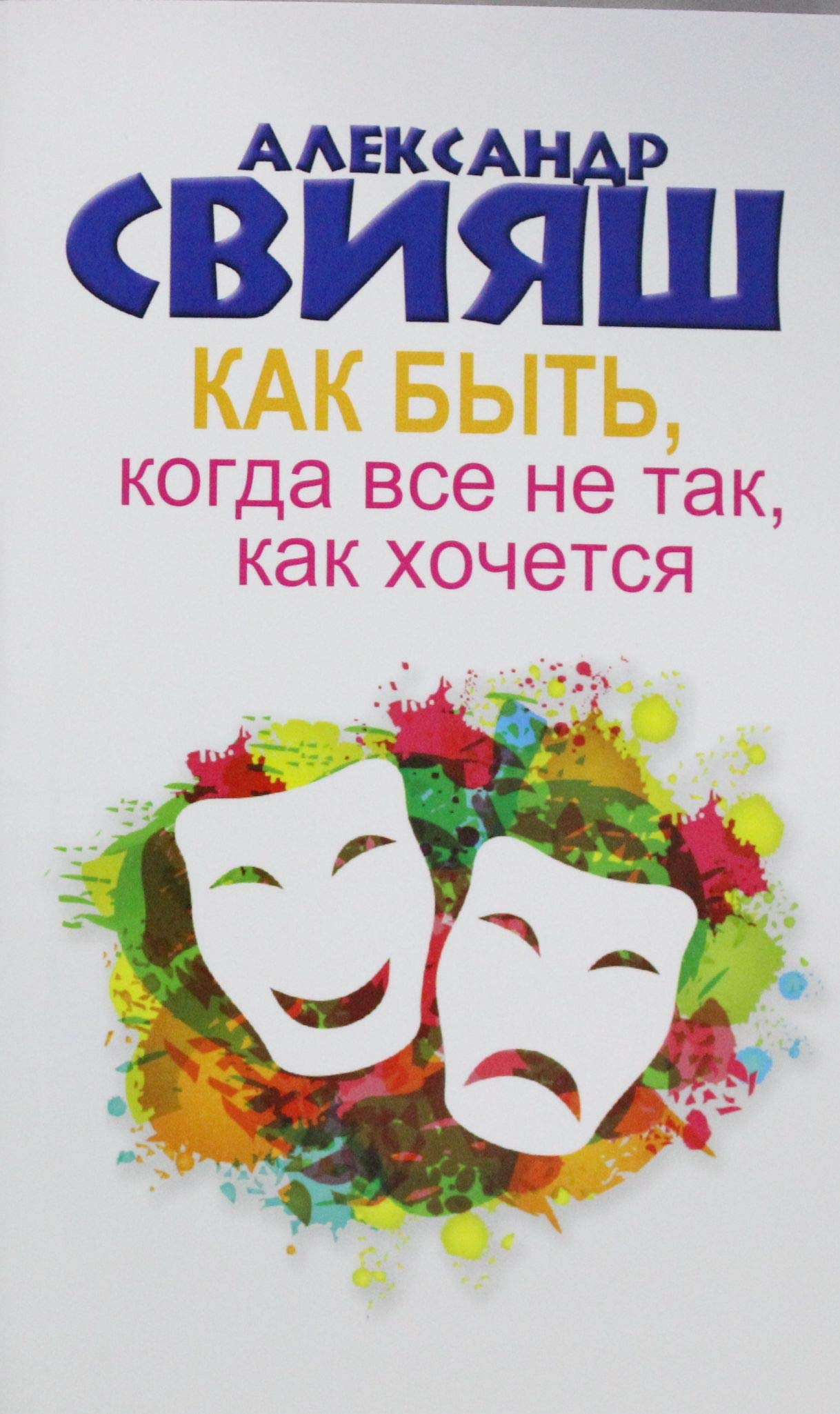Kak byt, kogda vse ne tak, kak hochetsya Books