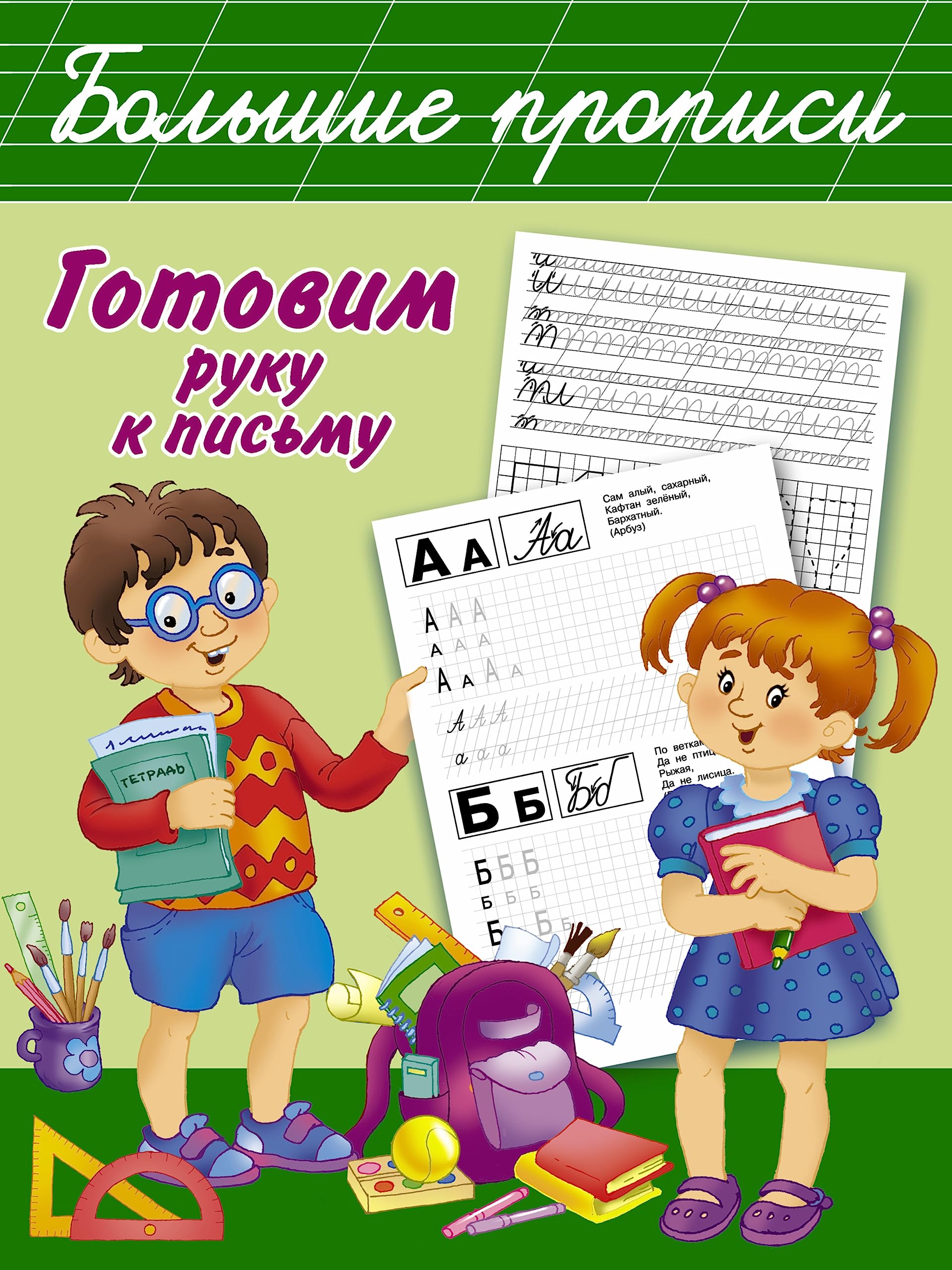 Gotovim ruku k pismu Books