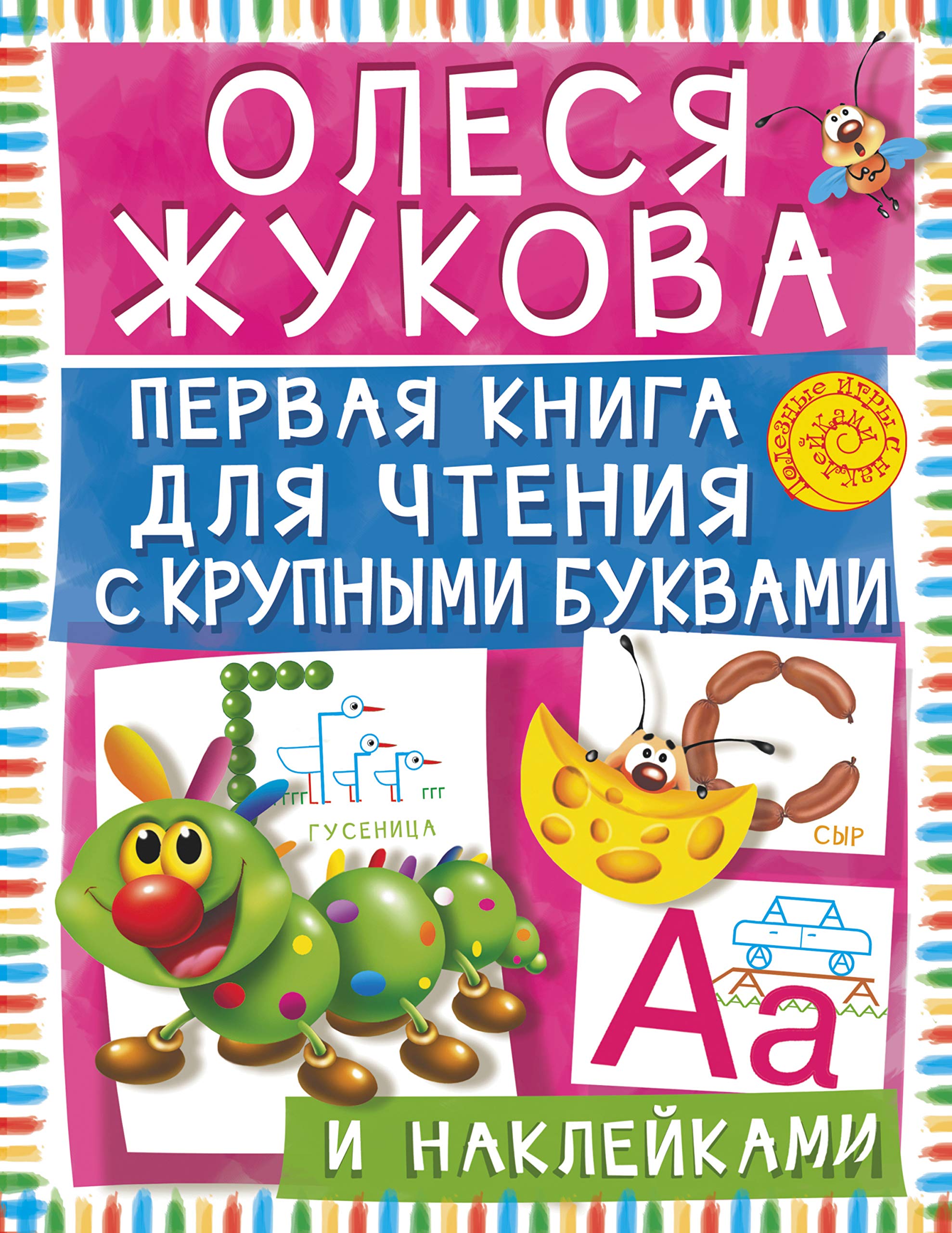 Pervaya kniga dlya chteniya s krupnymi bukvami i nakleykami Books