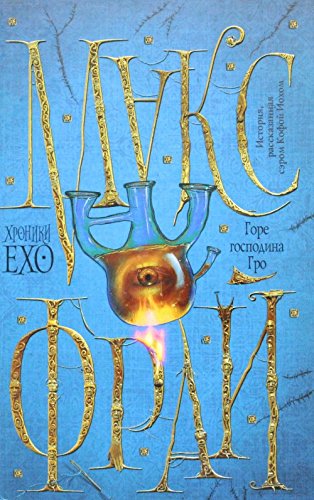 Gore gospodina Gro Books