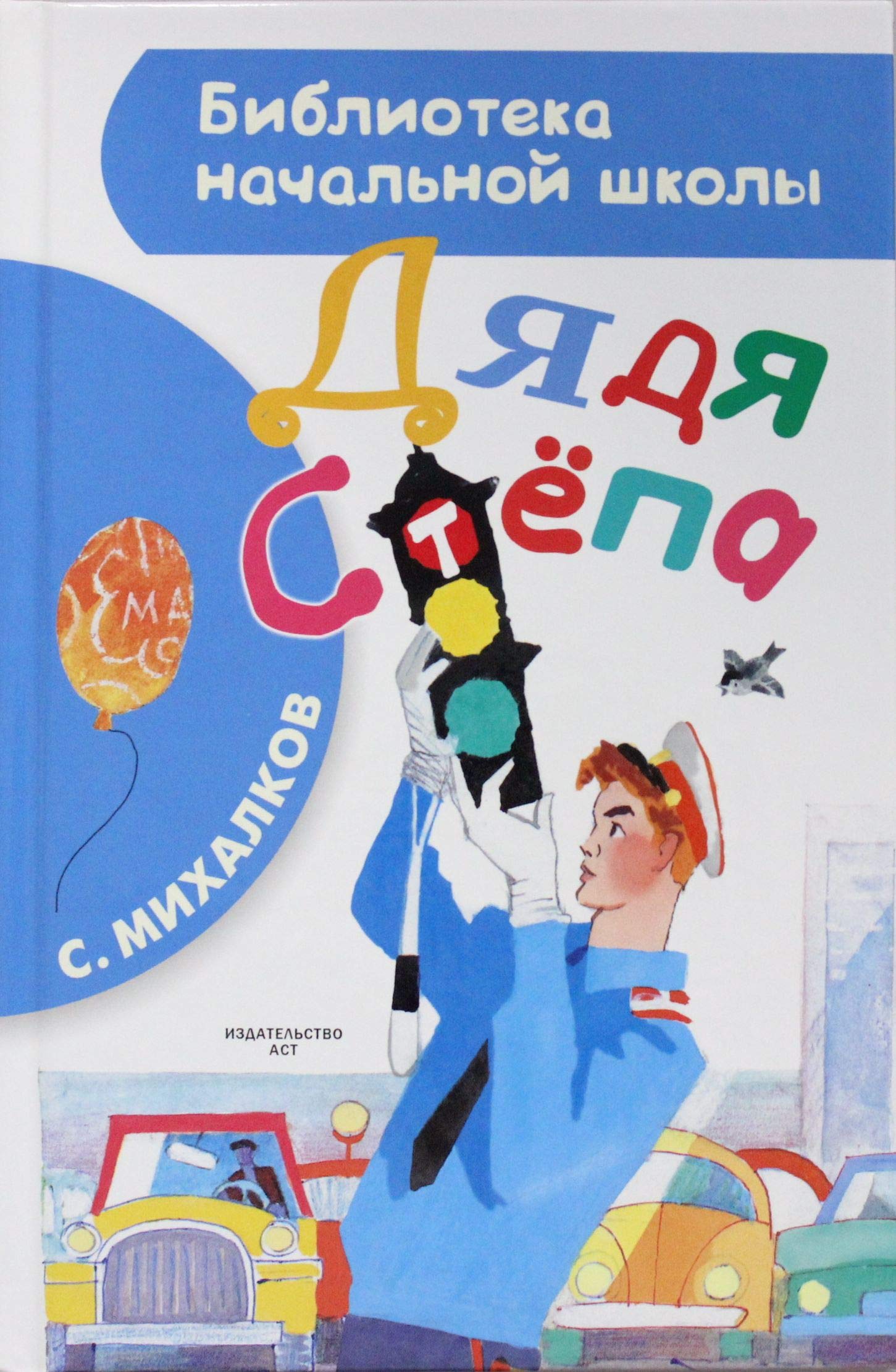 Dyadya Styopa Books