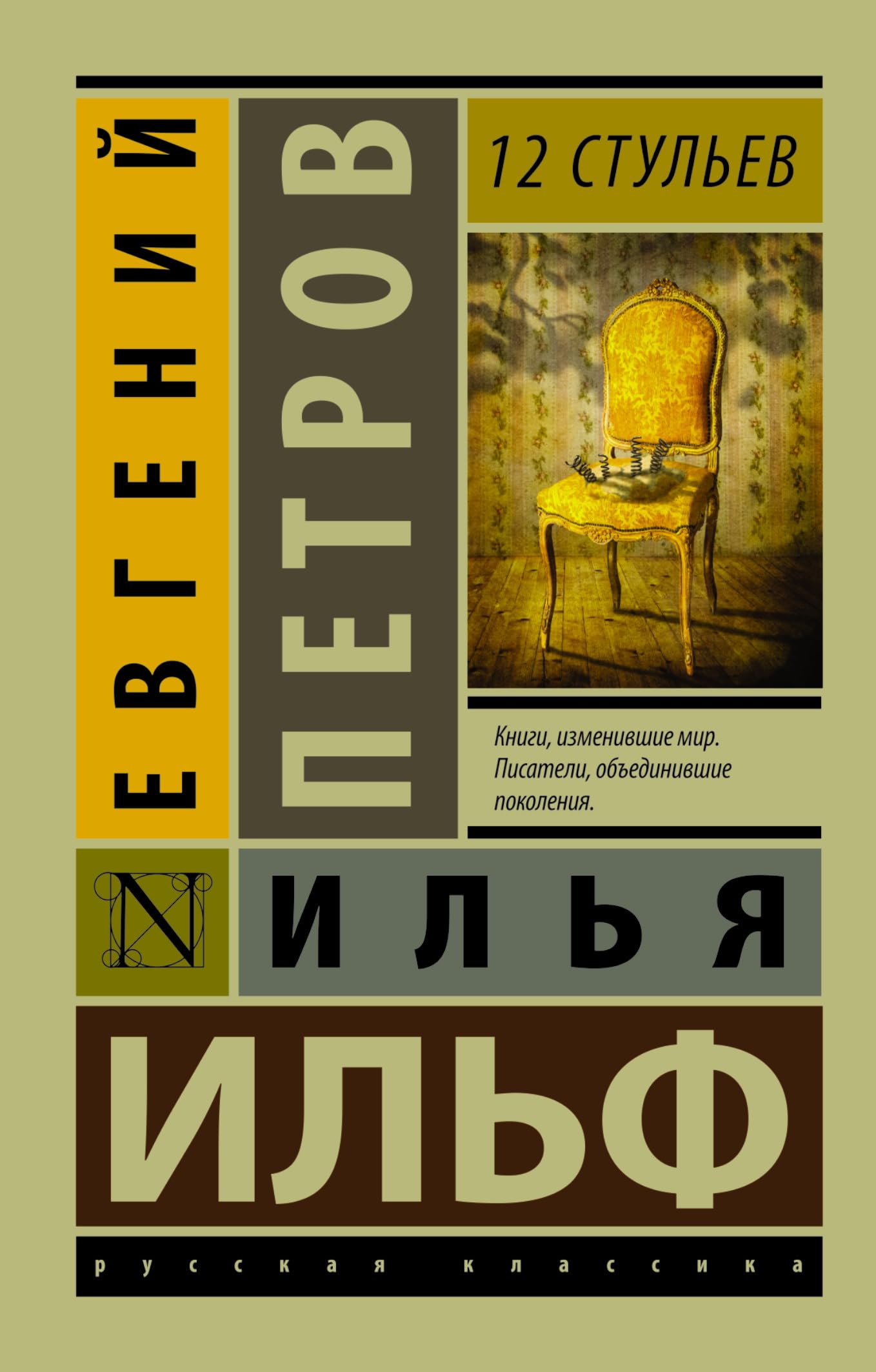 12 stulev Books