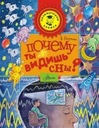 Pochemu ty vidish sny? Books