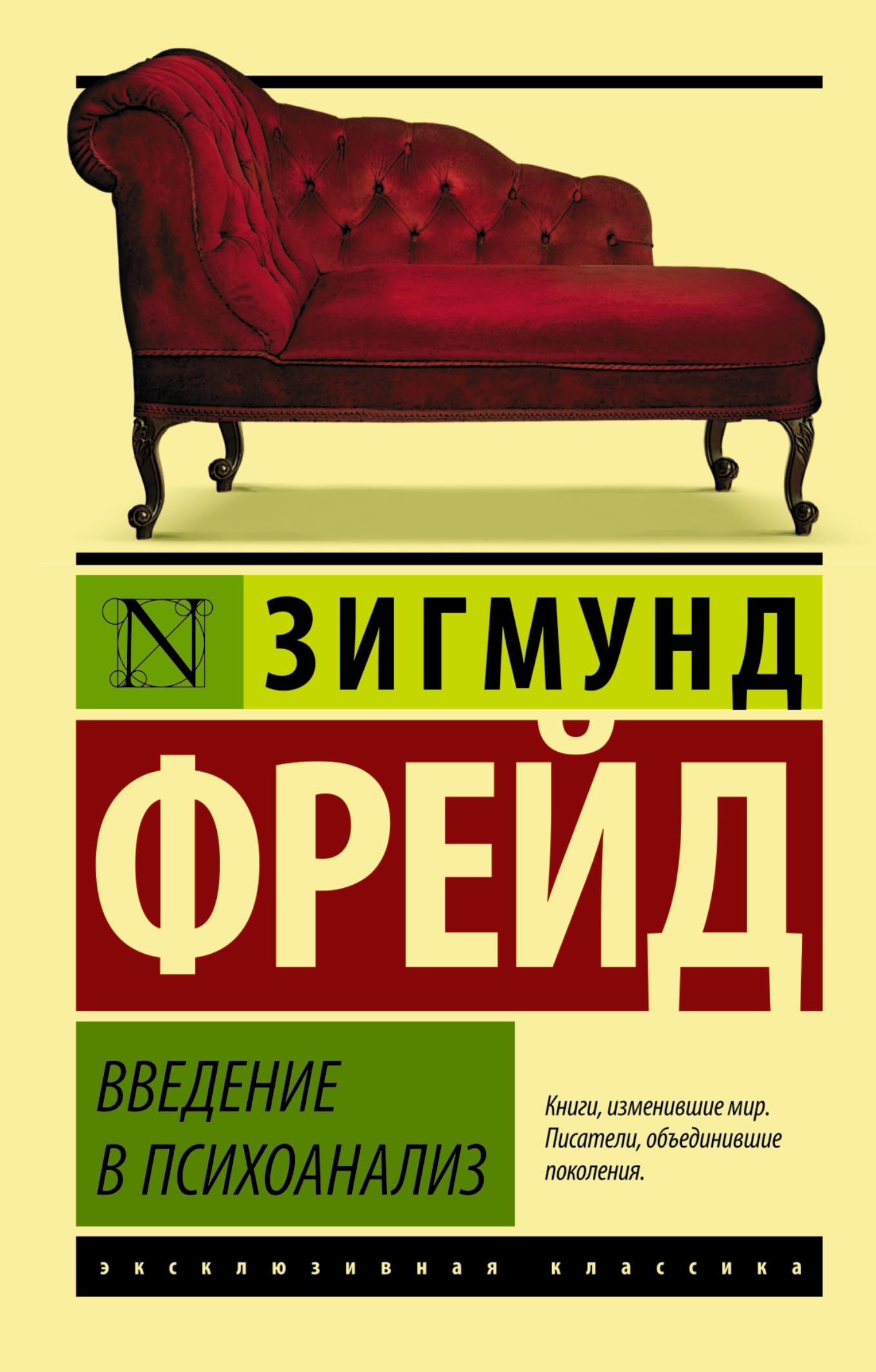 Vvedenie v psihoanaliz Books