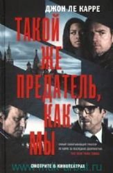 Takoj zhe predatel, kak my book