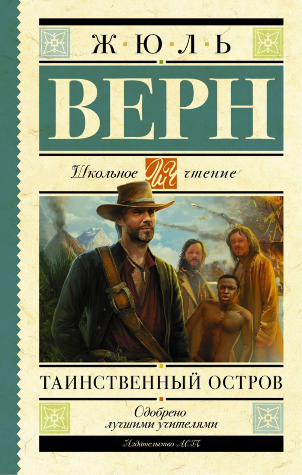 Tainstvennyy ostrov Books