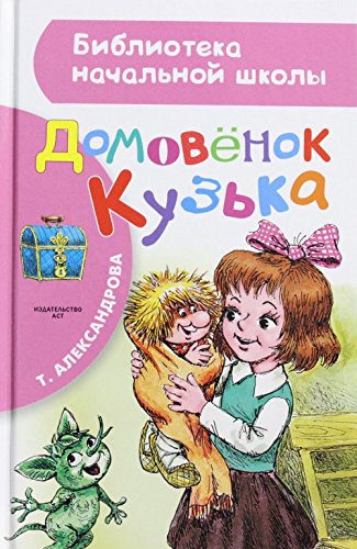 Domovjonok Kuzka book