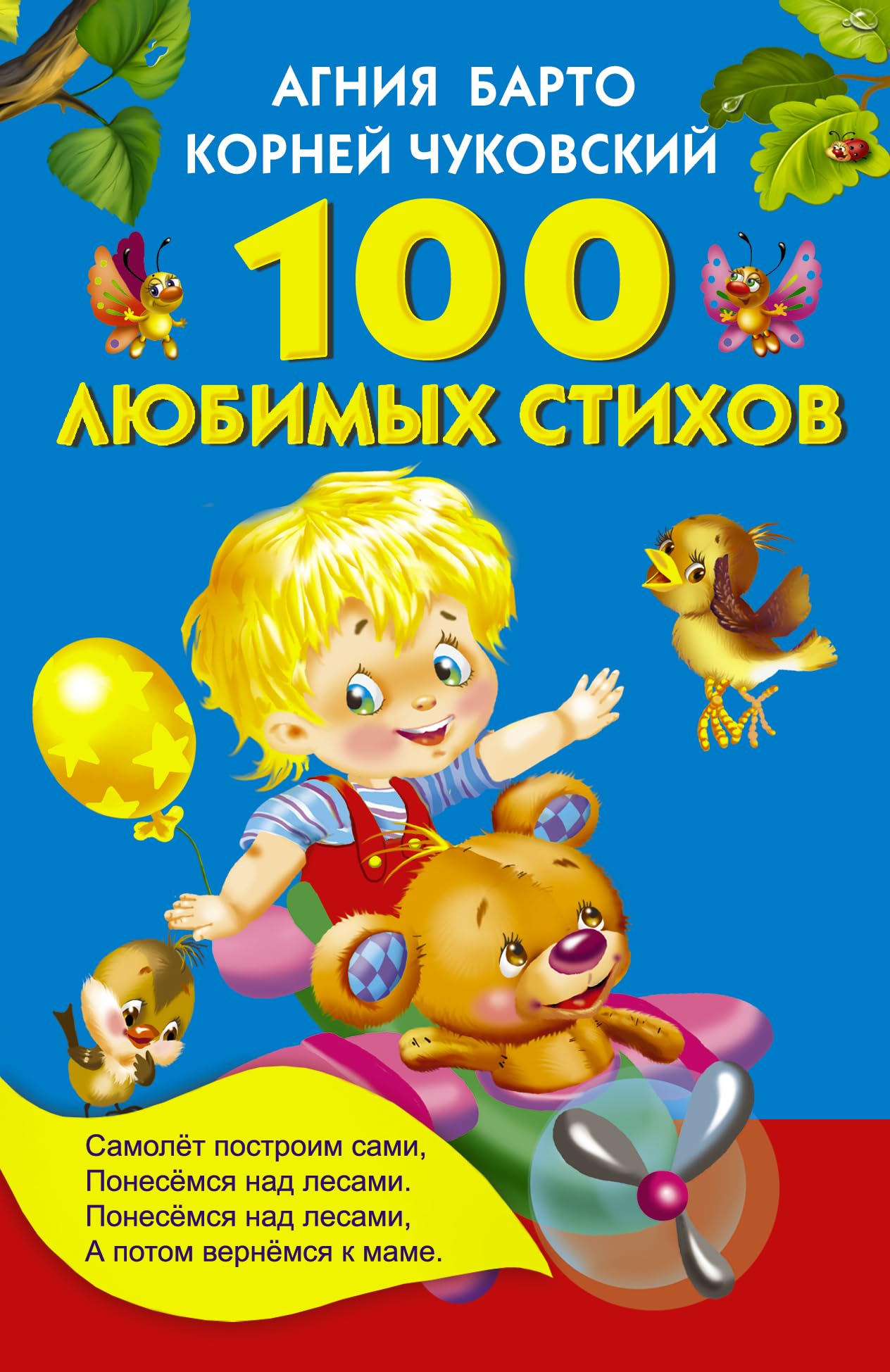 Product Image: 100 lyubimyh stihov