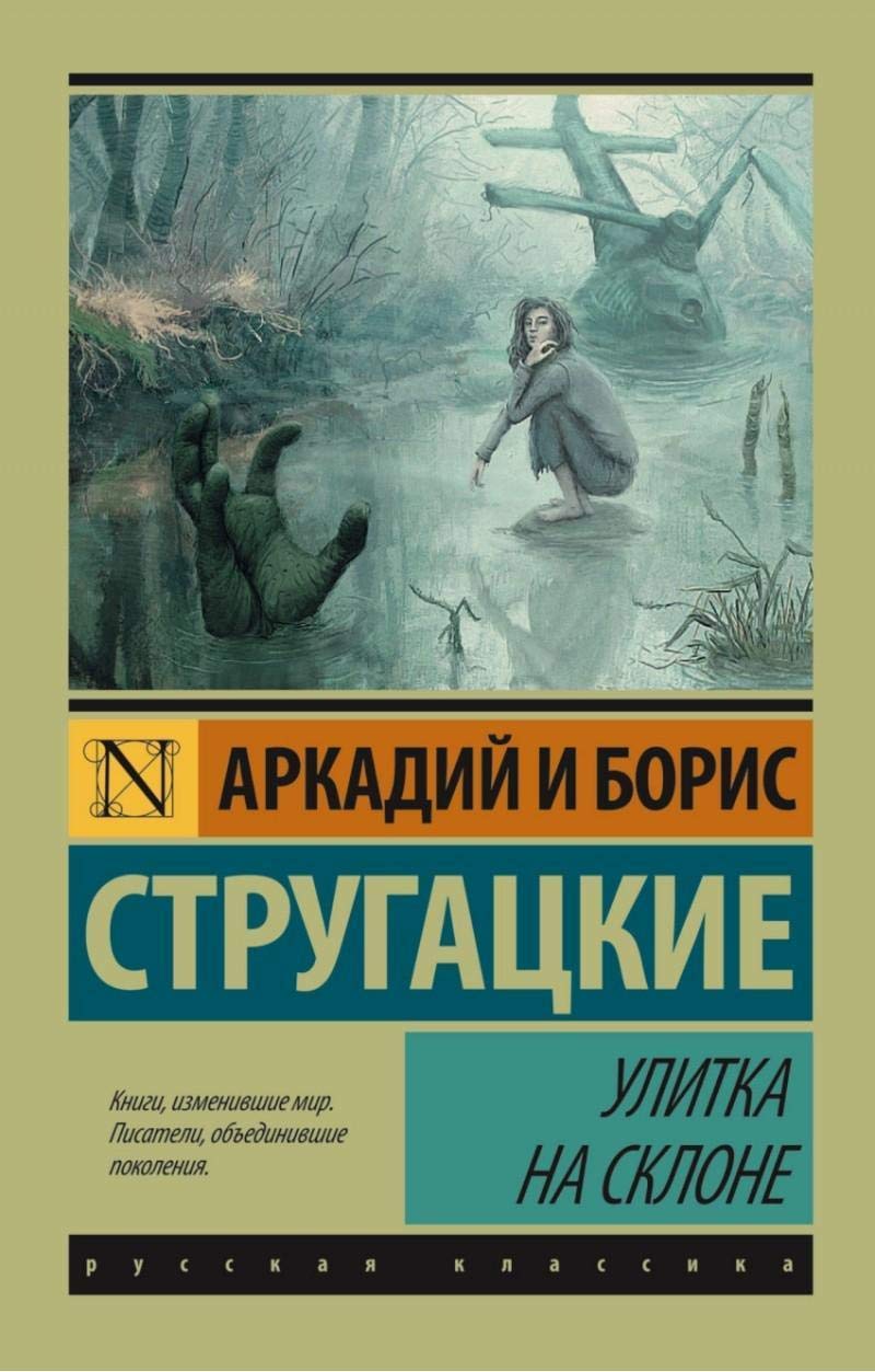 Ulitka na sklone book