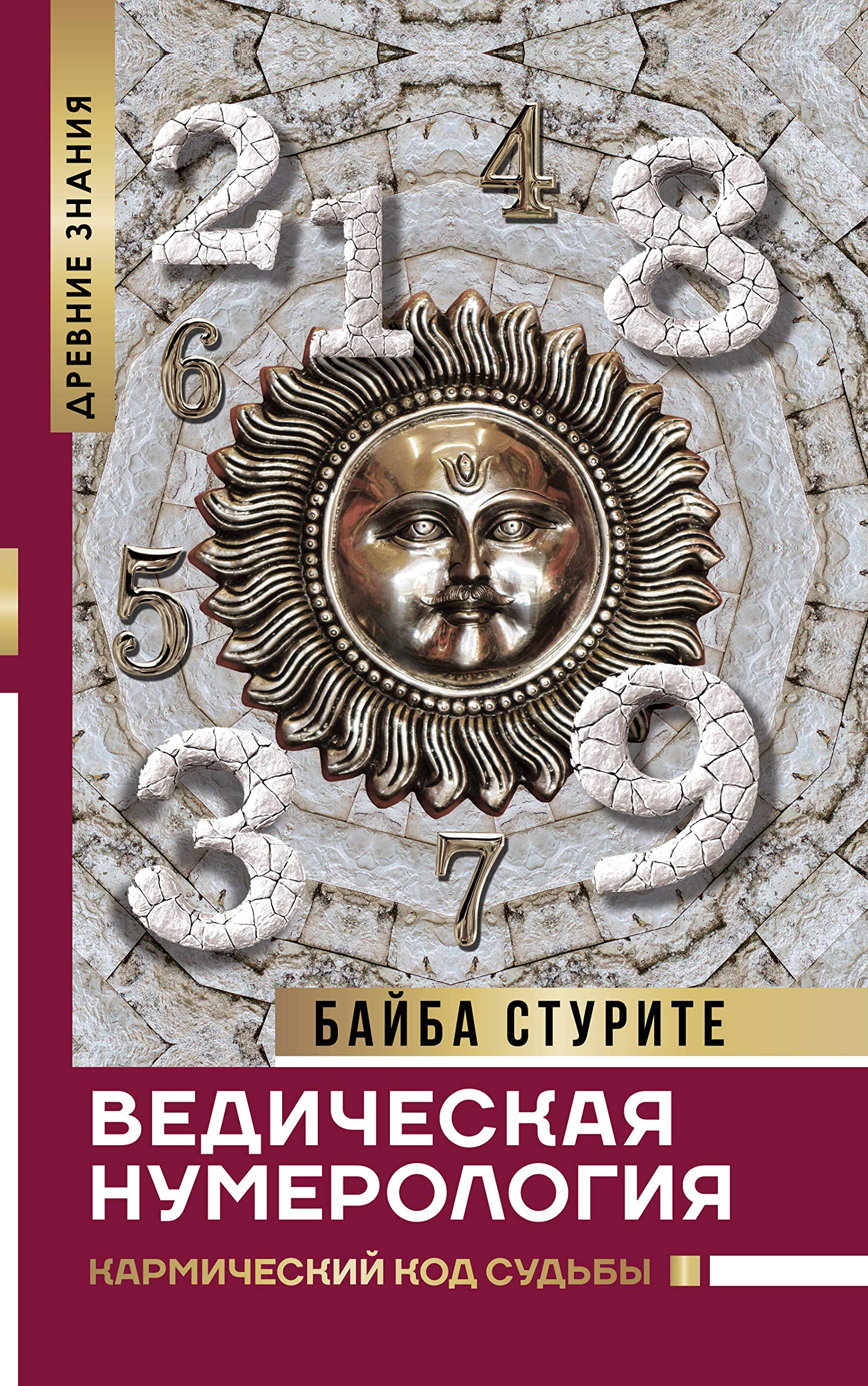 Vedicheskaja numerologija. Karmicheskij kod sudby Books