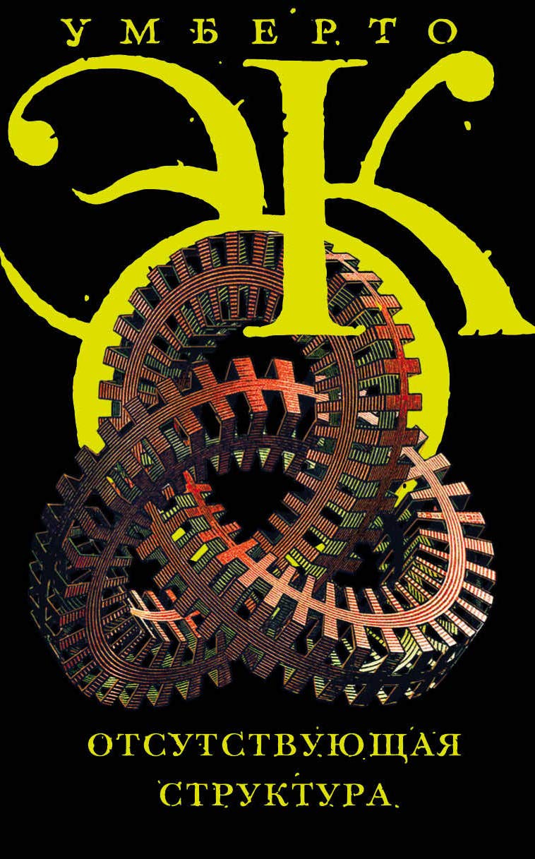 Product Image: Otsutstvujuschaja struktura