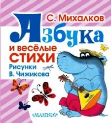 Product Image: Azbuka i vesyolye stihi
