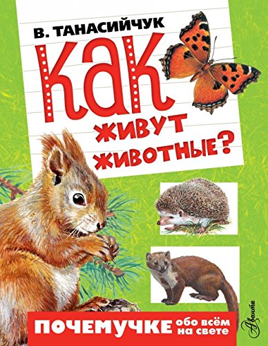 Kak zhivut zhivotnye? book