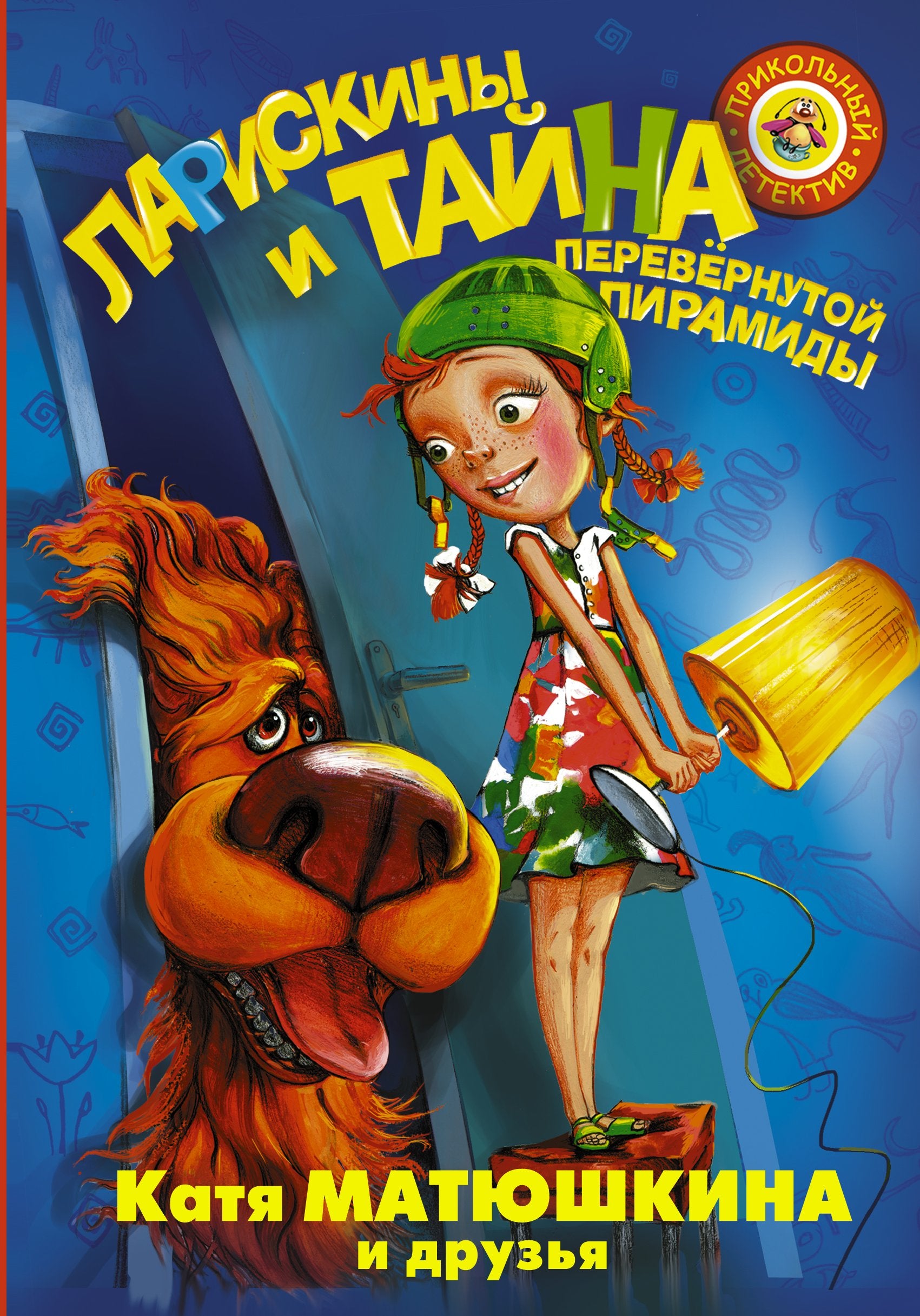 Prikol'nyj Detektiv / A Funny Detective: Lariskiny i Tajna Perevernutoj Piramidy Action & Adventure