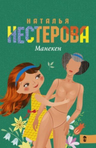 Maneken Books