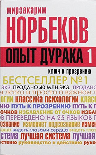 Opyt duraka, ili Klyuch k prozreniyu Books