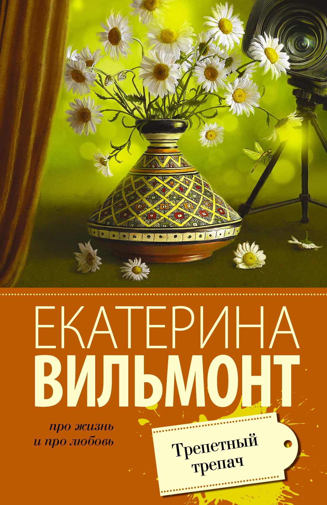 Trepetnyj trepach book