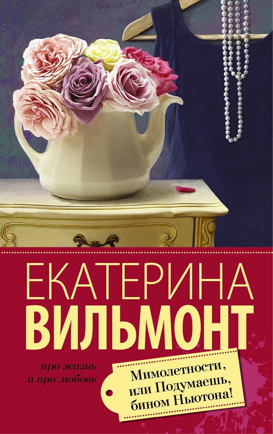 Mimoletnosti, ili Podumaesh, binom Nyutona! Books
