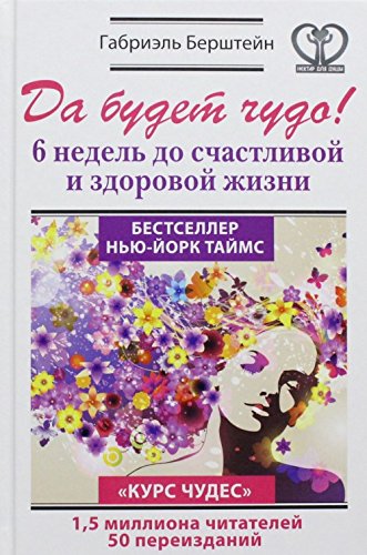 Da budet chudo! 6 nedel do schastlivoy i zdorovoy zhizni book