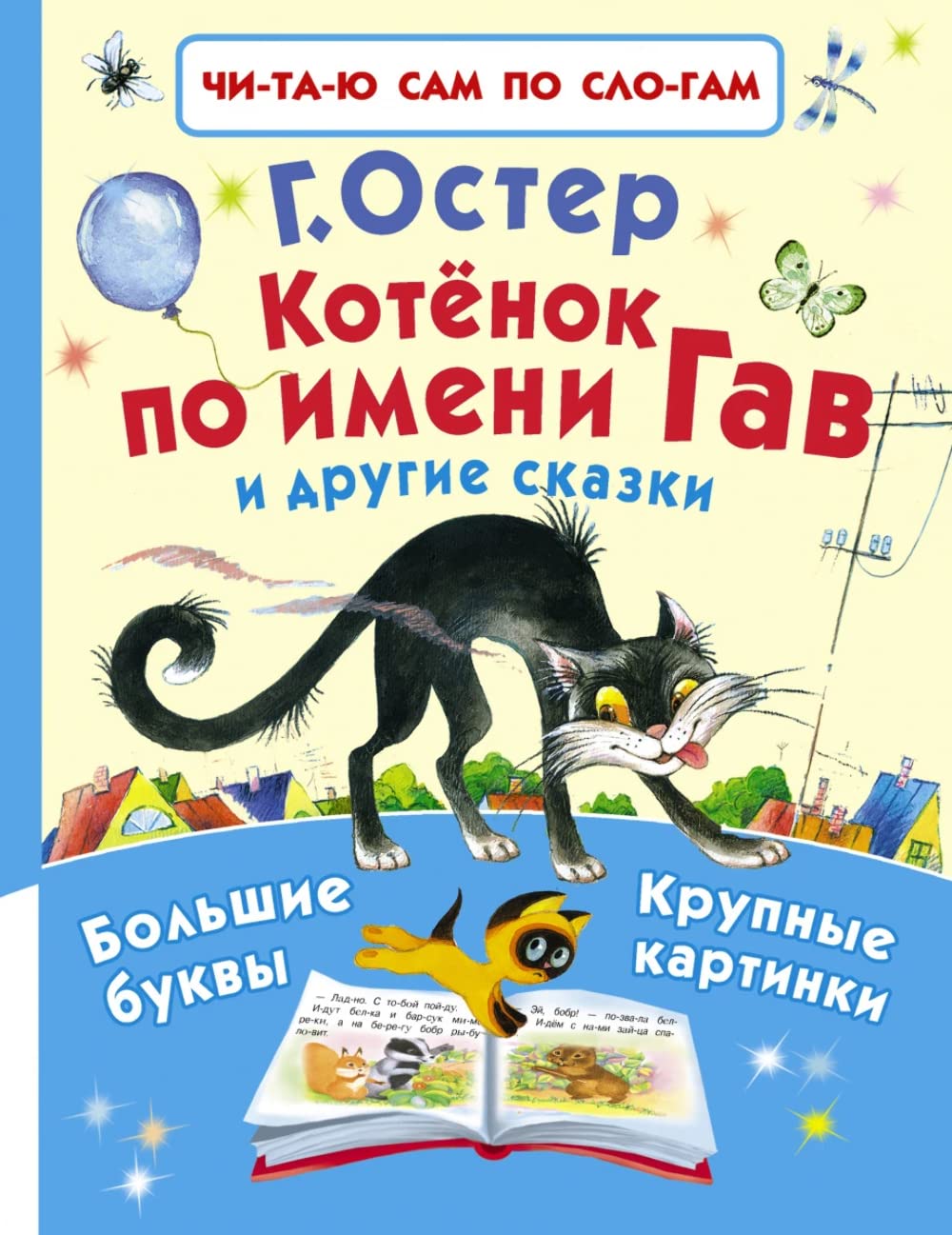 Kotyonok po imeni Gav i drugie skazki Books