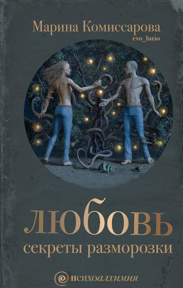 Lyubov: sekrety razmorozki Books