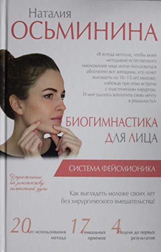 Biogimnastika dlya litsa: sistema feysmionika Books