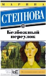 Bezbozhnyj pereulok book