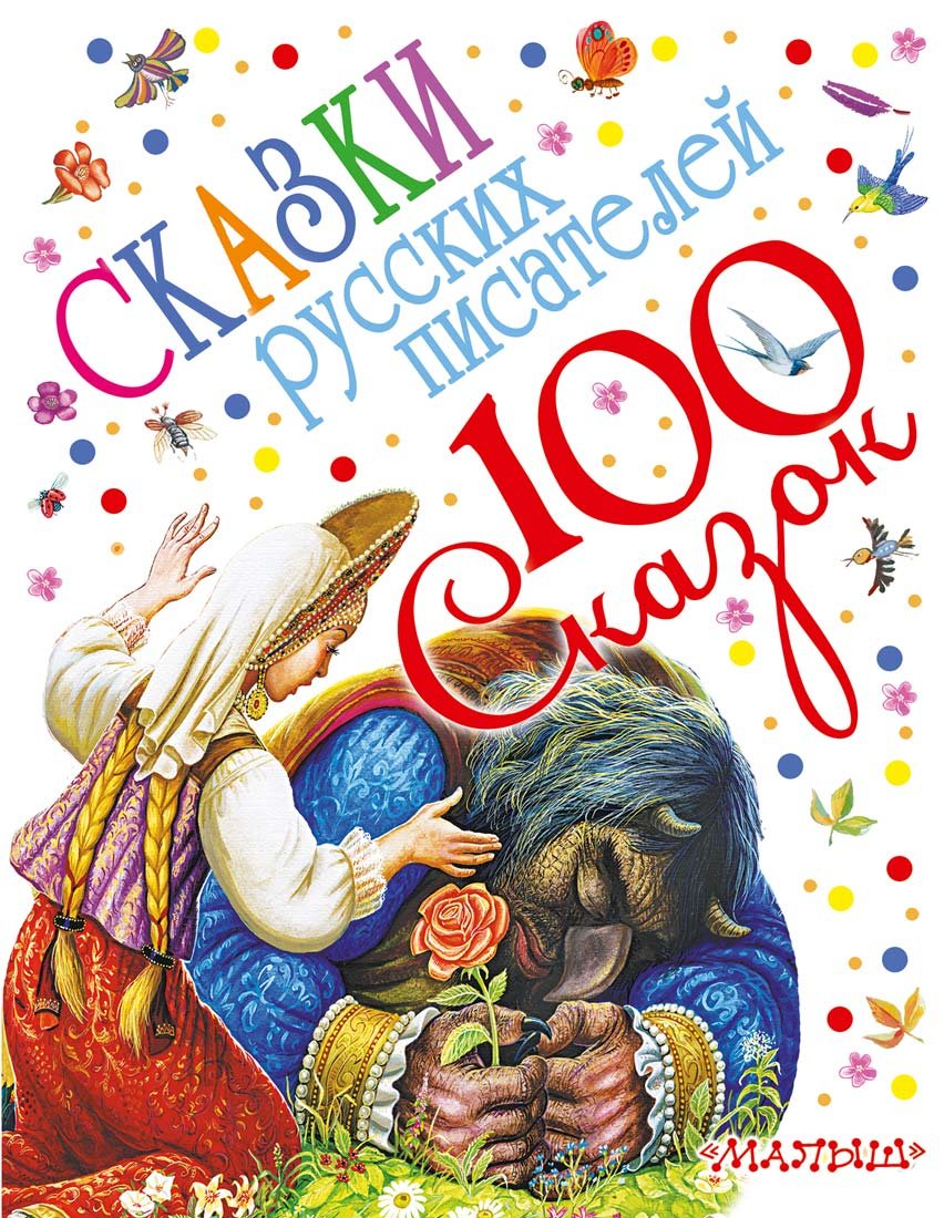 Skazki russkih pisateley Books