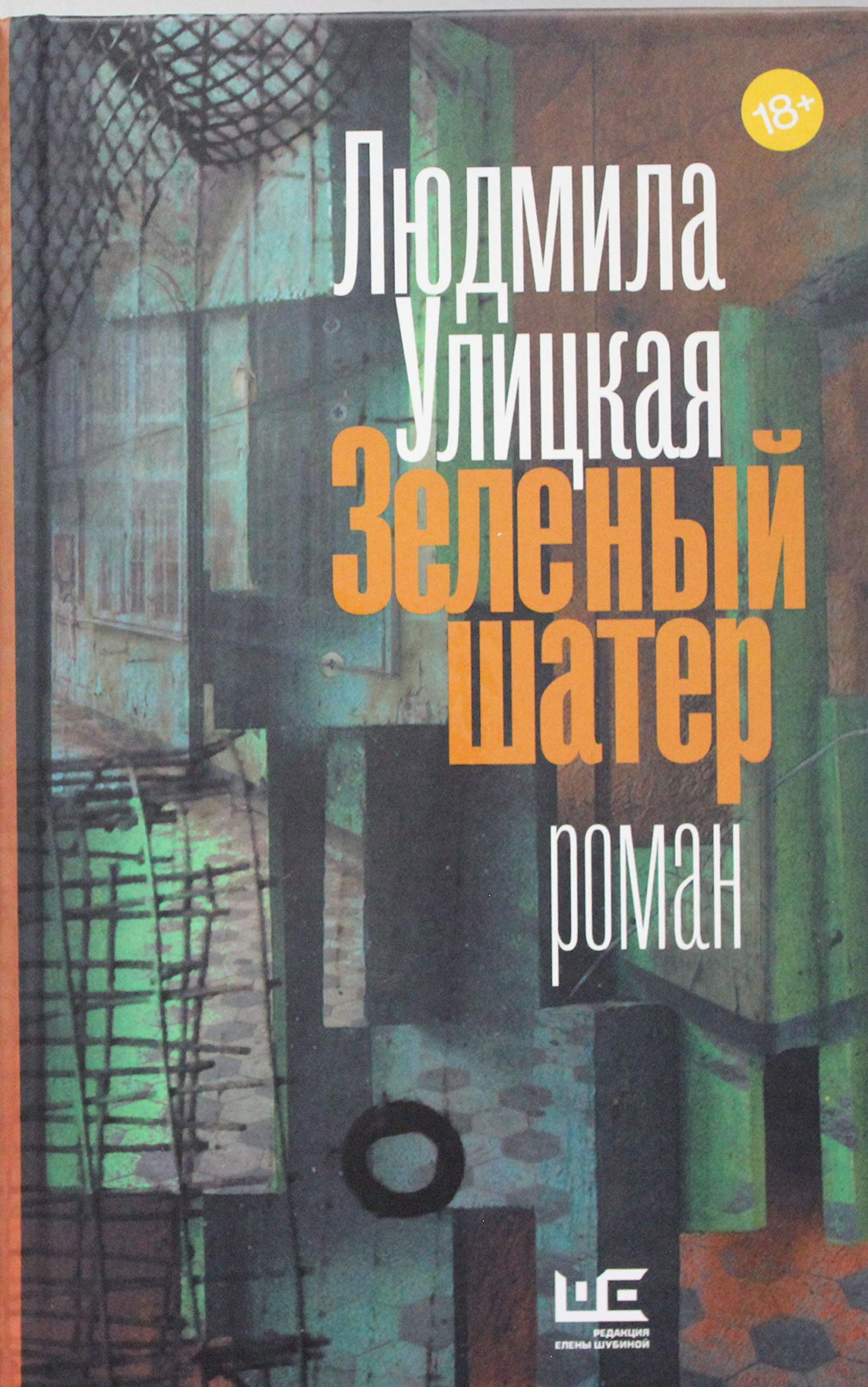 Zelenyj sater Contemporary literature
