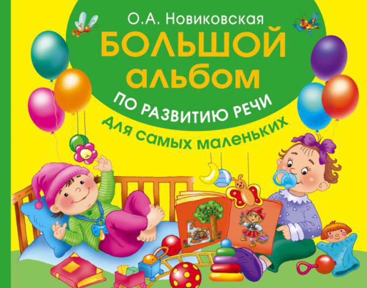 Bolshoy albom po razvitiyu rechi dlya samyh malenkih Books