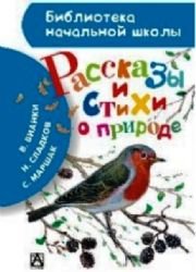 Rasskazy i stihi o prirode Books