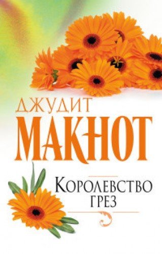 Product Image: Korolevstvo grez